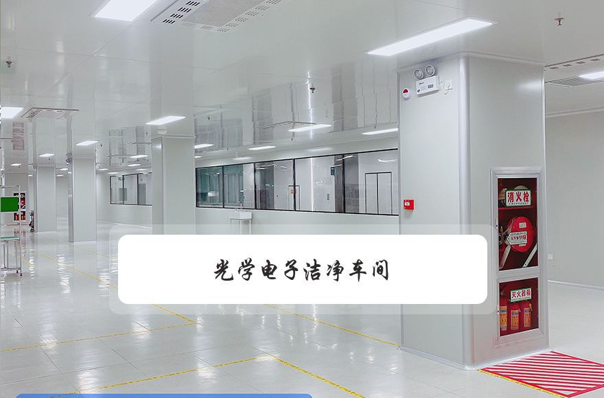 1000級潔凈廠房造價_磊建凈化