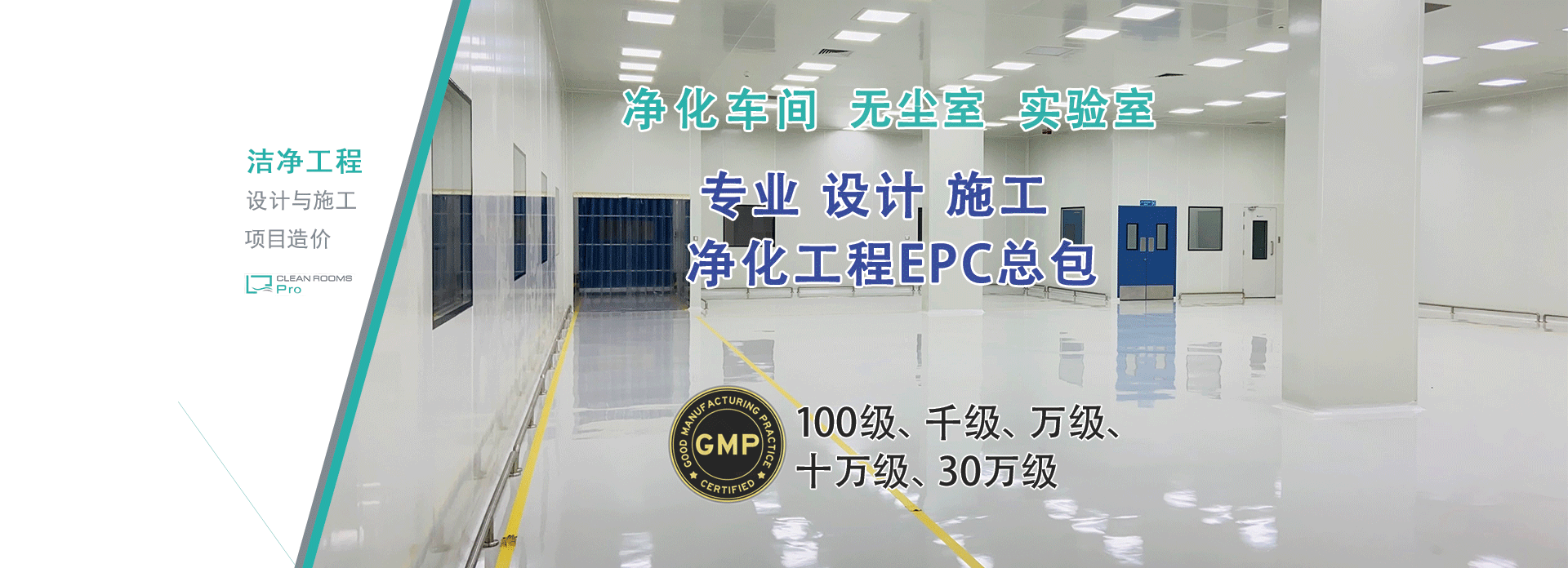 0萬級潔凈車間造價_磊建凈化 0萬級潔凈車間造價_磊建凈化