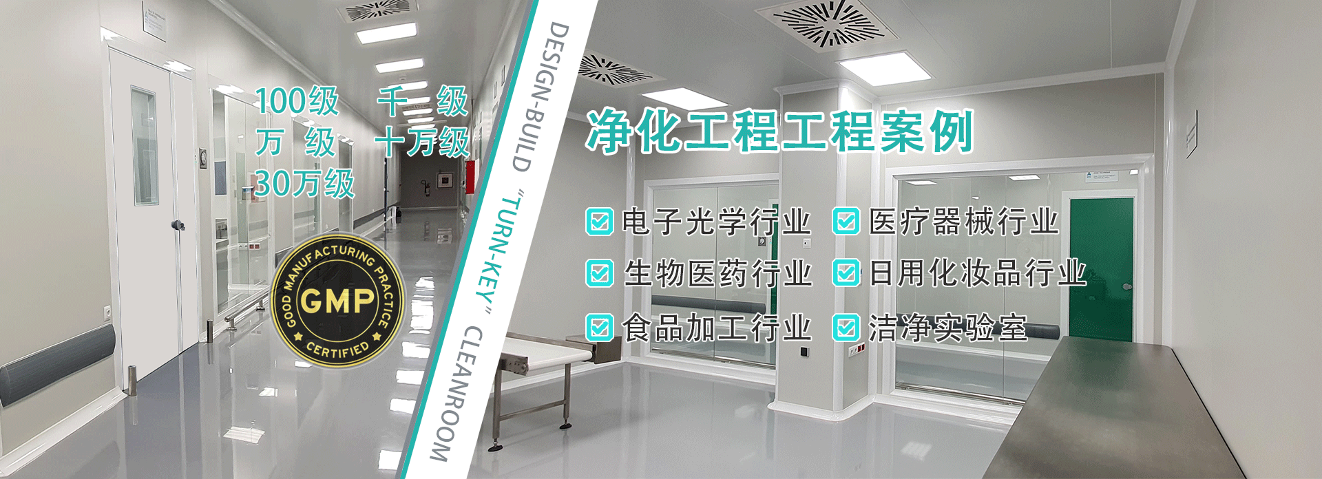 光學(xué)電子凈化工程裝修全流程_磊建凈化 光學(xué)電子凈化工程裝修全流程_磊建凈化